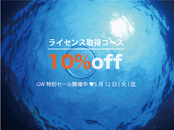 GW10%off